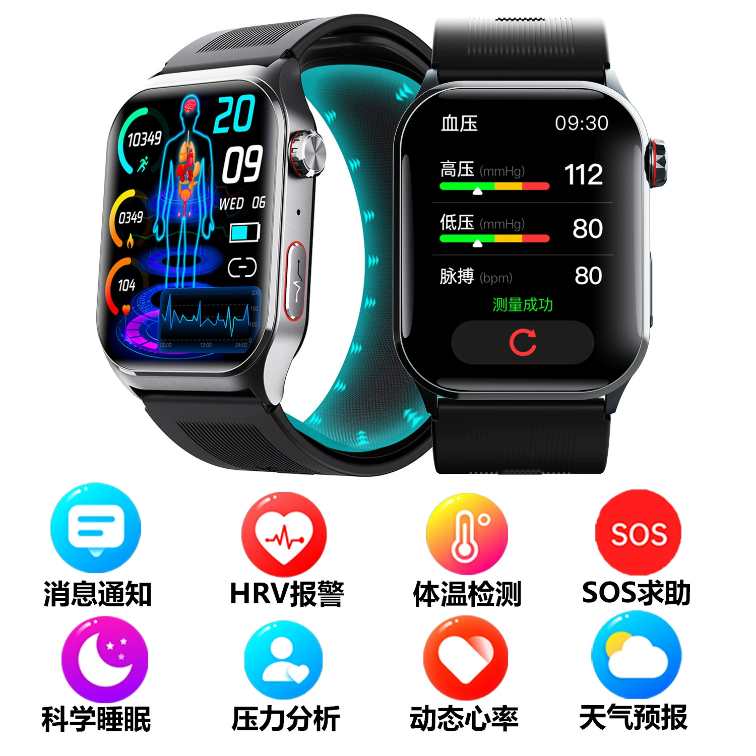 智能手表